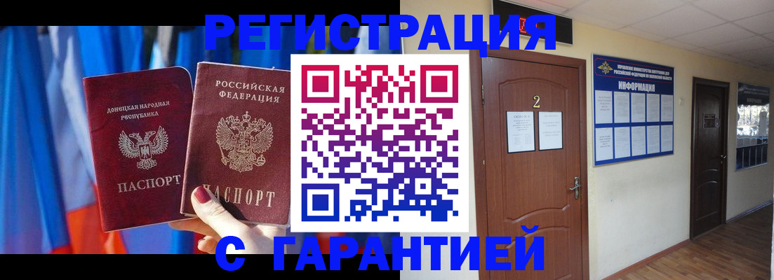 временная регистрация в квартире в Бакале