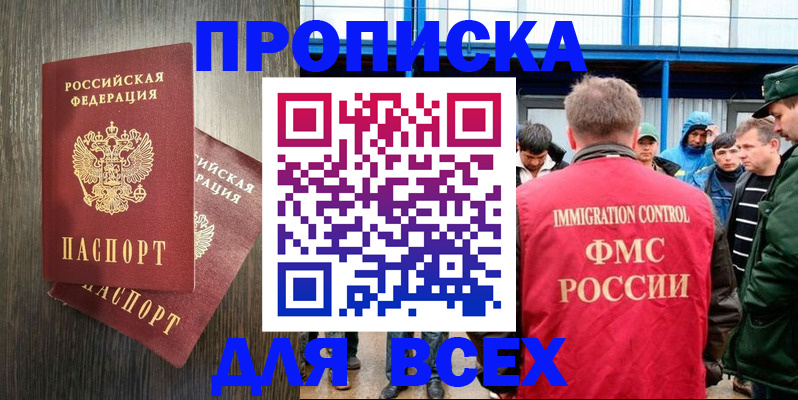 временная регистрация купить в Бакале