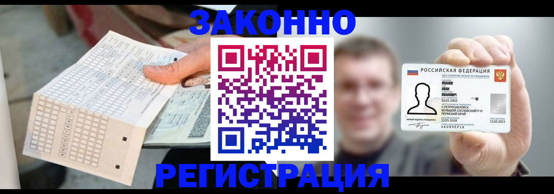 прописка законно в Бакале